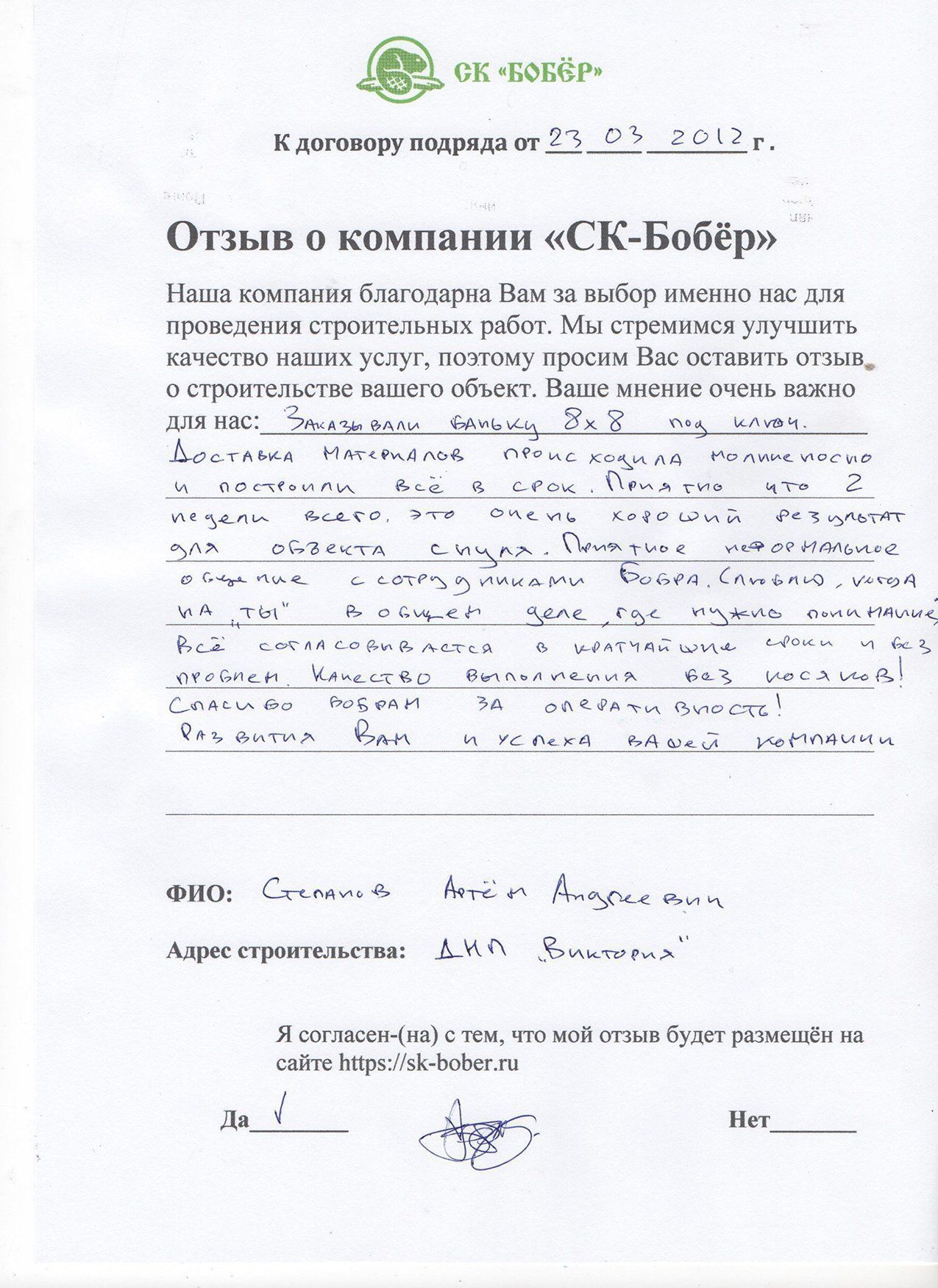 отзыв: Степанов