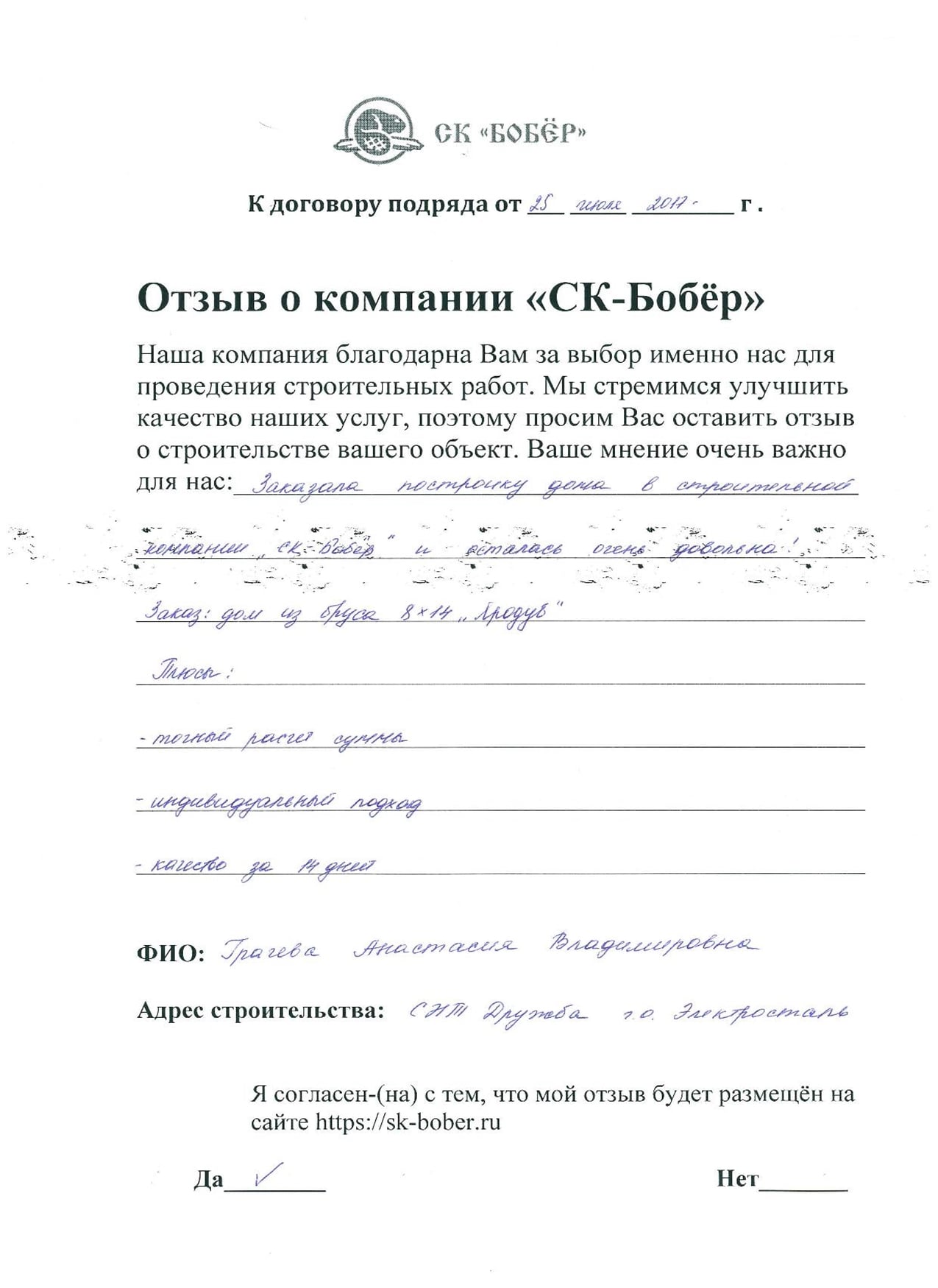 отзыв: Грачева