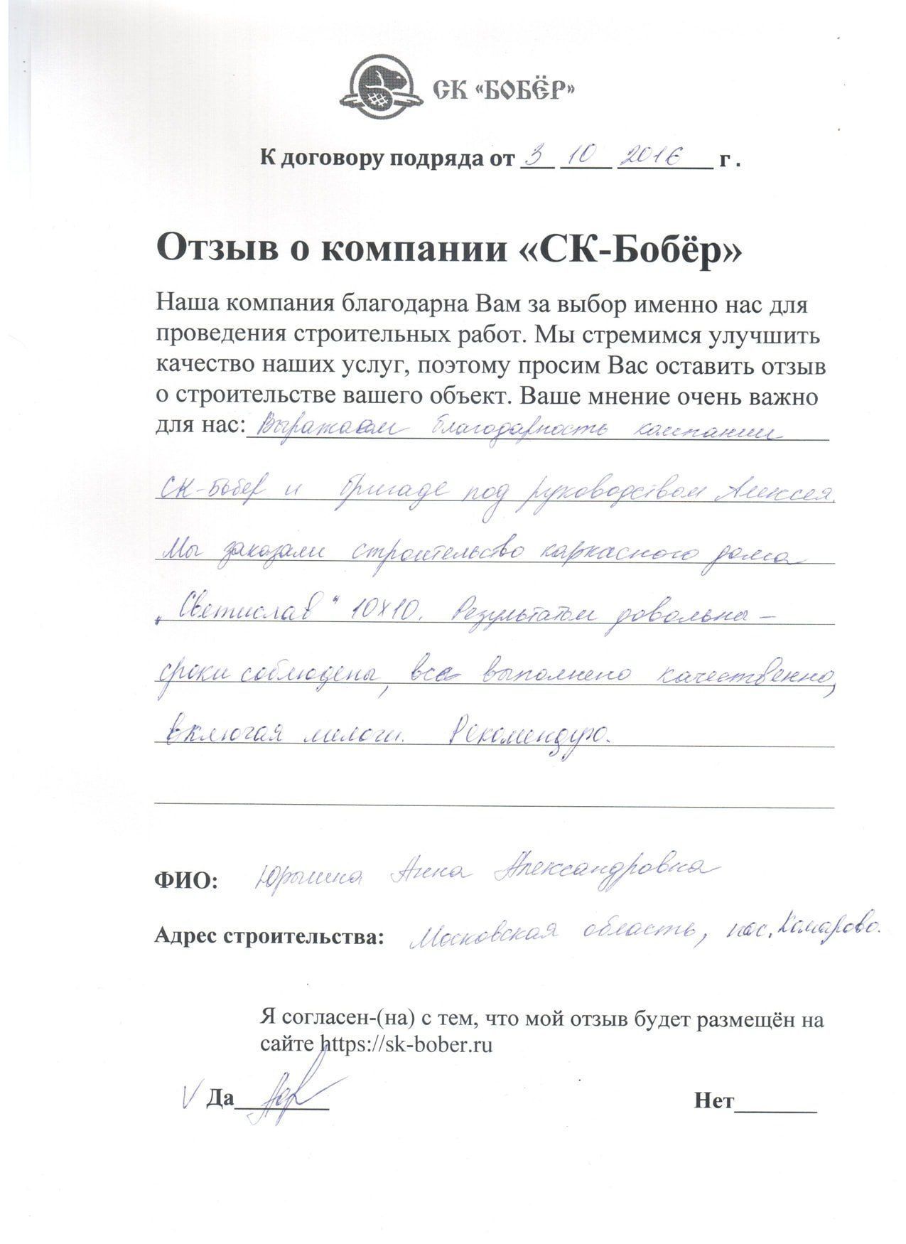 отзыв: Юрыгина