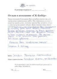 отзыв: Сычева